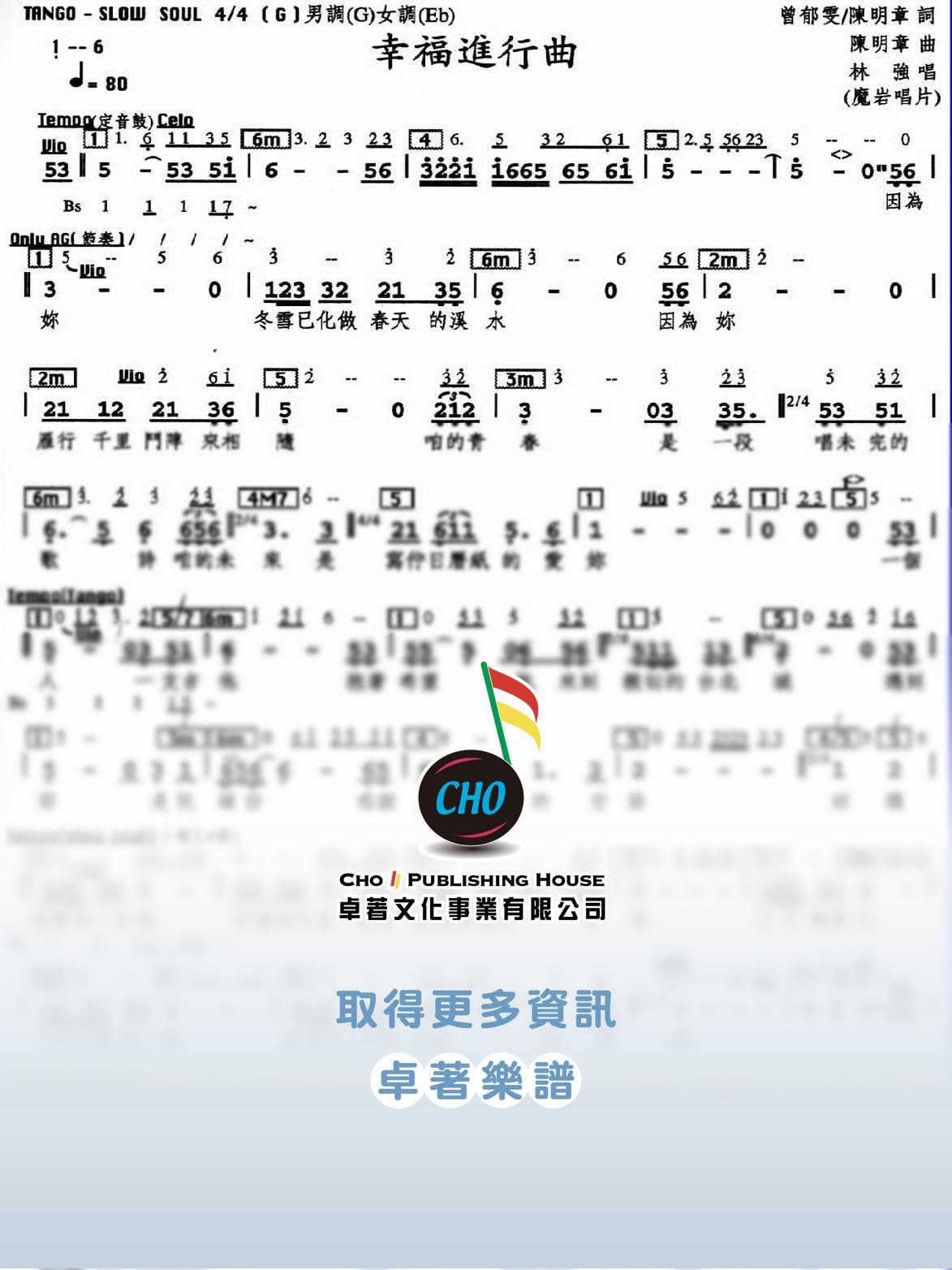 幸福進行曲